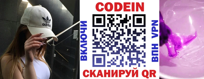 Codein напиток Lean (лин)  как найти закладки  Гвардейск 